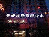 山西德軒與您分享金屬發光字有哪些優點和缺點？