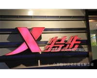 鋁型材發光字