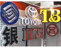 鋁型材發光字